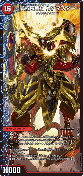 Katsumaster, V V V Final | Duel Masters Wiki | Fandom