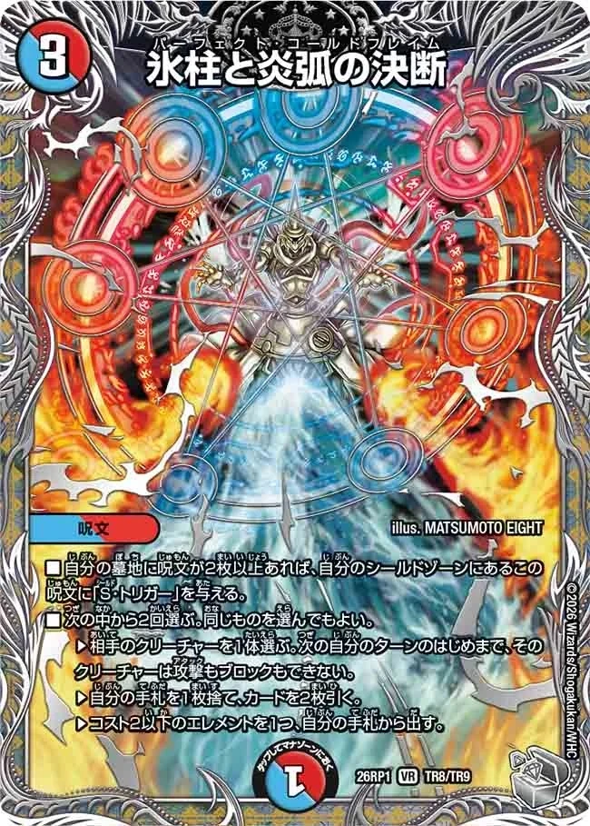 Perfect Coldflame | Duel Masters Wiki | Fandom