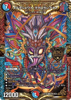Meteorshower Auroratheater | Duel Masters Wiki | Fandom