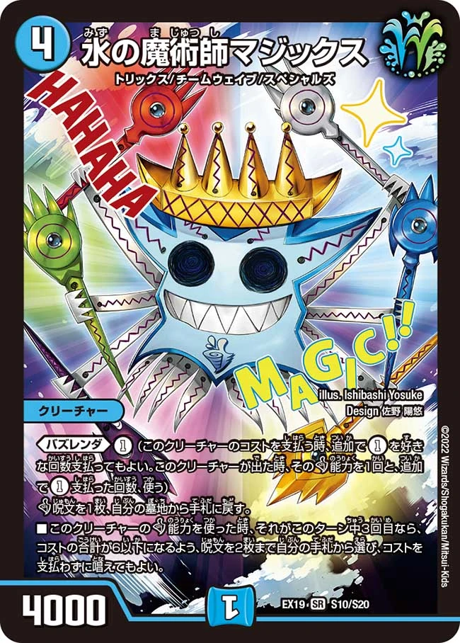 Magics, Magician of Water | Duel Masters Wiki | Fandom