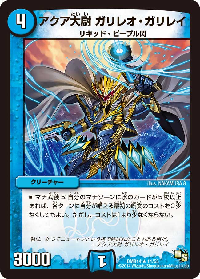 Galileo Galilei Aqua Captain Duel Masters Wiki Fandom Galileo Galilei Aqua Captain Duel Masters Wiki Fandom