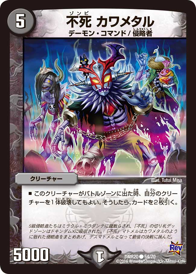 Kawametal, Zombie | Duel Masters Wiki | Fandom