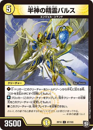 Bals, Halfgod Elemental | Duel Masters Wiki | Fandom
