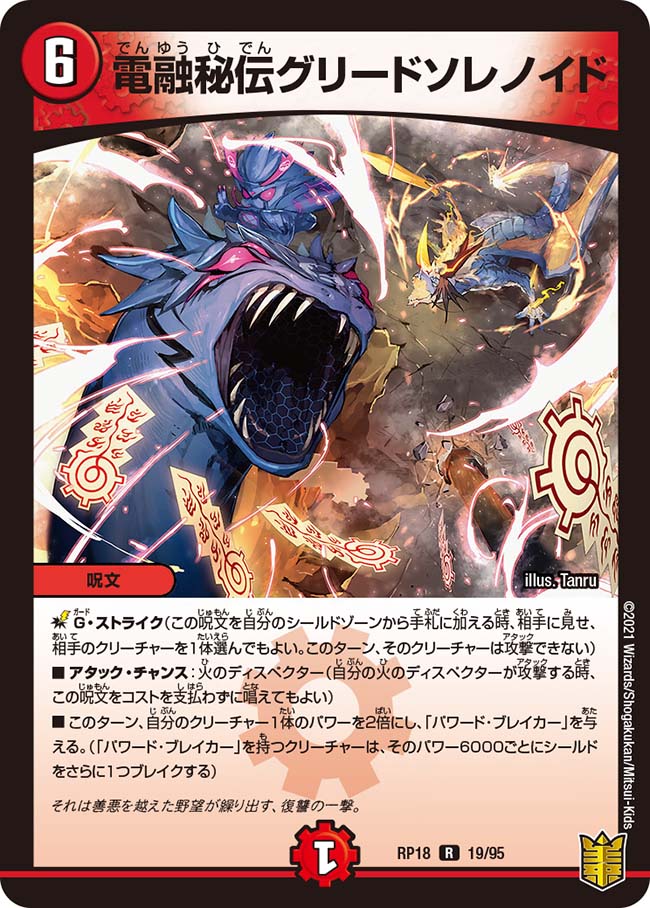 Greed Solenoid, Secret Electrofused | Duel Masters Wiki | Fandom