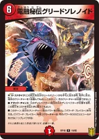 Greed Solenoid, Secret Electrofused (178 KB)