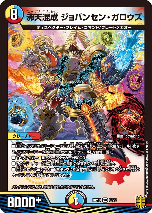 Giovansen Gallows, Hybrid Boiling Heaven | Duel Masters Wiki | Fandom