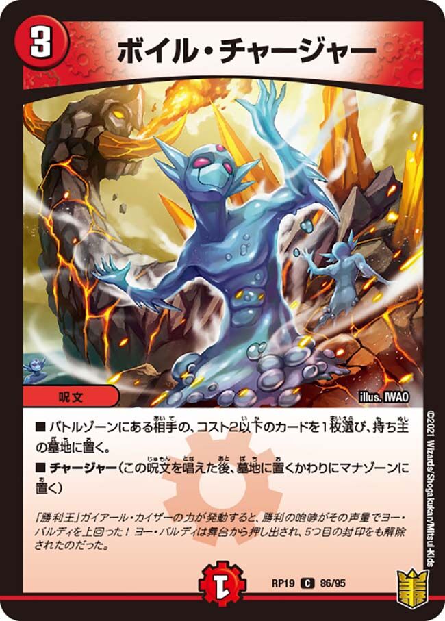 Boil Charger Gallery Duel Masters Wiki Fandom