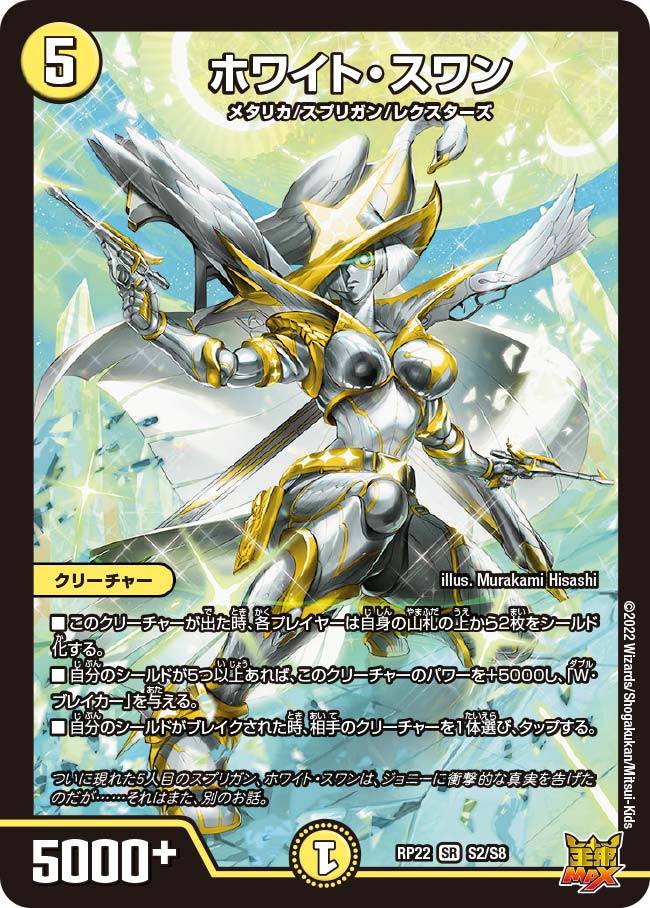 White Swan/Gallery | Duel Masters Wiki | Fandom