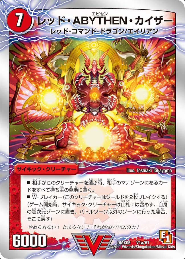 Red ABYTHEN Kaiser | Duel Masters Wiki | Fandom