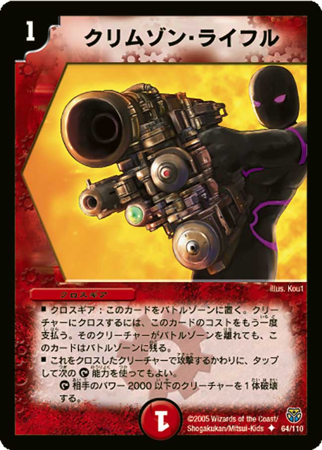 Crimson Rifle | Duel Masters Wiki | Fandom Crimson Rifle | Duel Masters Wiki | Fandom
