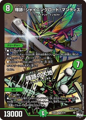 Kiseki! Shining Lord Mantis / Earth Wind and Bat | Duel Masters