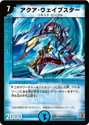 デュエルマスターズ ASCII Aqua Wavester | Duel Masters Wiki | Fandom