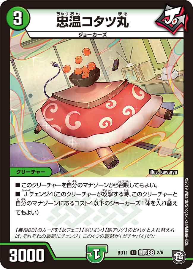 Tadaharu Kotatsumaru | Duel Masters Wiki | Fandom Tadaharu Kotatsumaru | Duel Masters Wiki | Fandom