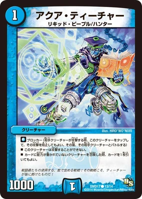 デュエルマスターズ アクア・シューター デュエルマスターズ アクア・シューター