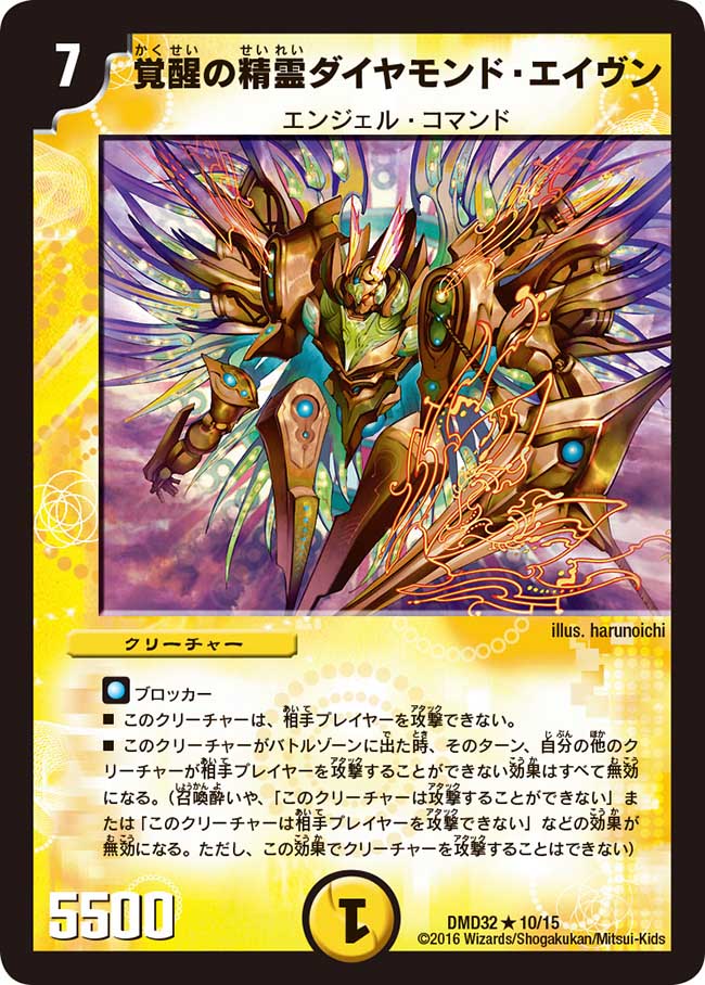 Diamond Aven, Awakening Elemental | Duel Masters Wiki | Fandom