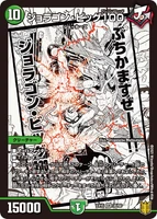 Joragon Big Onehundred 32/50