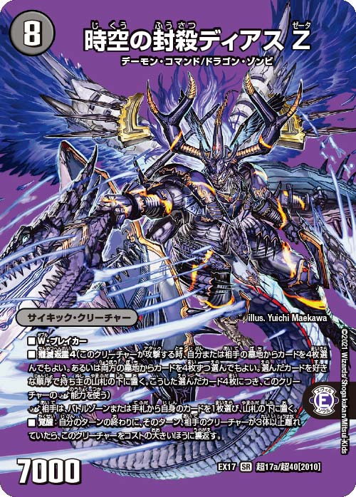 Dias Zeta, the Temporal Suppressor | Duel Masters Wiki | Fandom Dias Zeta, the Temporal Suppressor | Duel Masters Wiki | Fandom