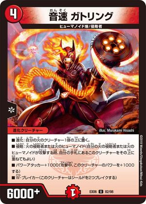デュエルマスターズ ガトリング・サイクロン Gatling, Sonic | Duel Masters Wiki | Fandom