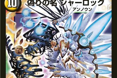 Supername Sherlock | Duel Masters Wiki | Fandom