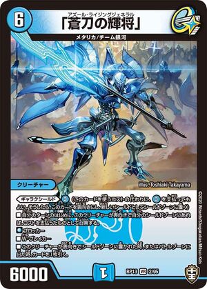 Azure Rising General | Duel Masters Wiki | Fandom