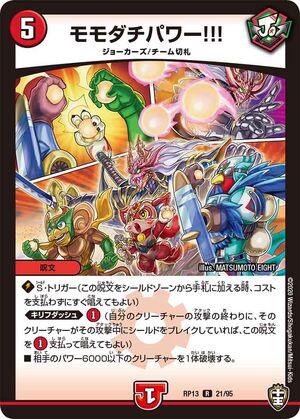 Momodachi Power!!! | Duel Masters Wiki | Fandom