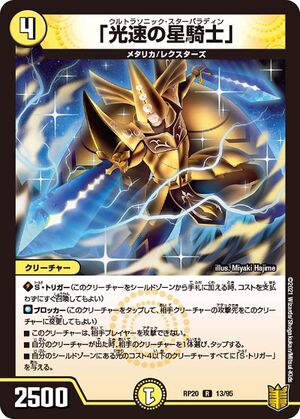 Ultrasonic Star Paladin | Duel Masters Wiki | Fandom Ultrasonic Star Paladin | Duel Masters Wiki | Fandom