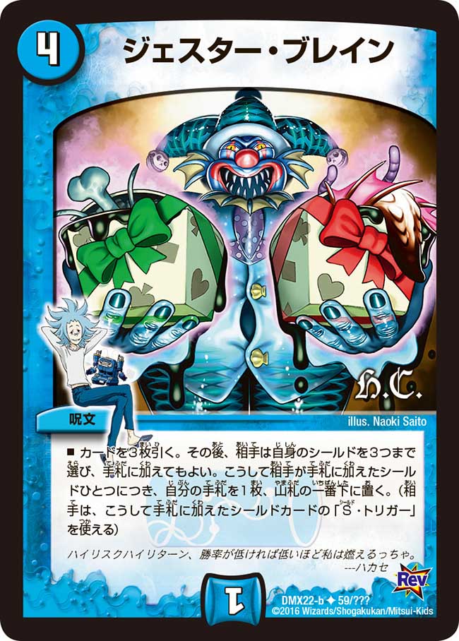 Jester Brain | Duel Masters Wiki | Fandom