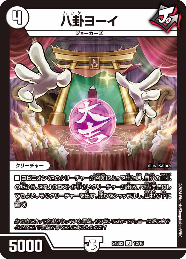 Hakkeyoi | Duel Masters Wiki | Fandom Hakkeyoi | Duel Masters Wiki | Fandom