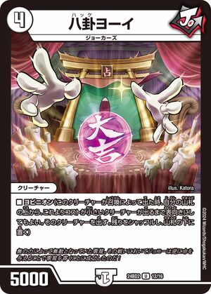 Hakkeyoi | Duel Masters Wiki | Fandom