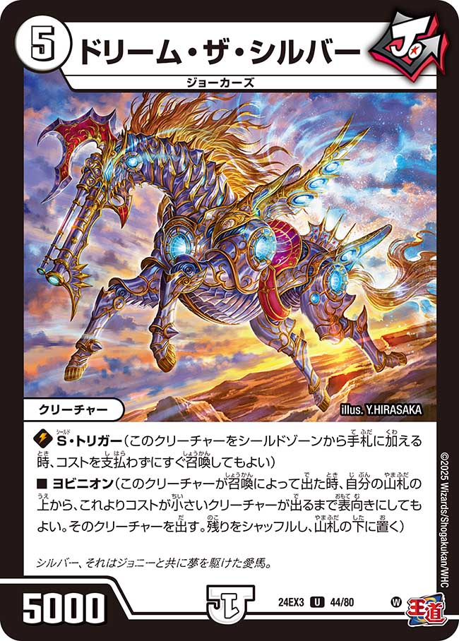 Dream the Silver | Duel Masters Wiki | Fandom