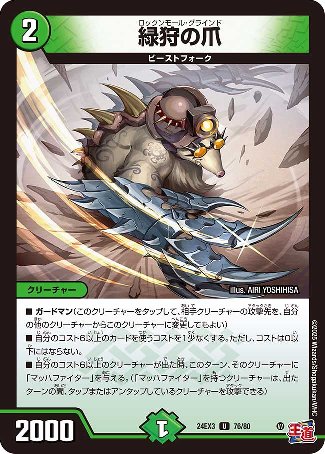 Rock'n Mole Grind | Duel Masters Wiki | Fandom Rock'n Mole Grind | Duel Masters Wiki | Fandom