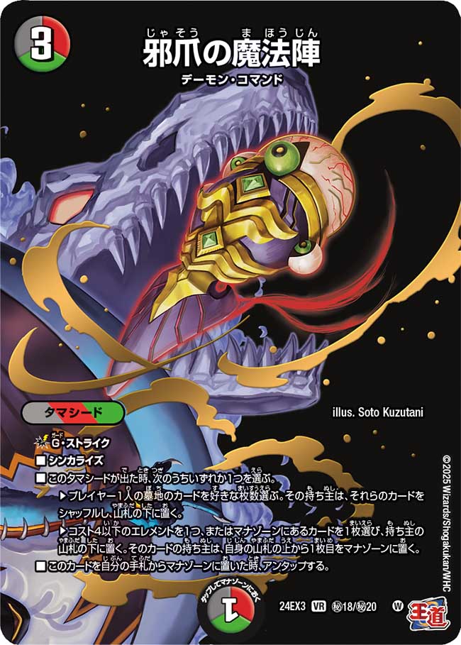 Magic Circle of the Wicked Claw | Duel Masters Wiki | Fandom Magic Circle of the Wicked Claw | Duel Masters Wiki | Fandom
