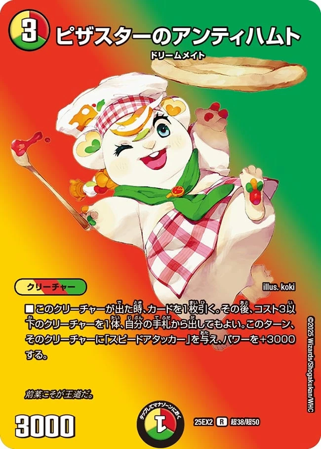 Pizzastar's Antihamuto | Duel Masters Wiki | Fandom