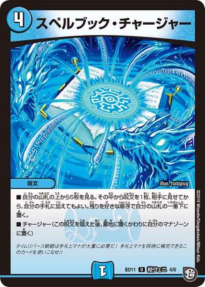 Spellbook Charger | Duel Masters Wiki | Fandom