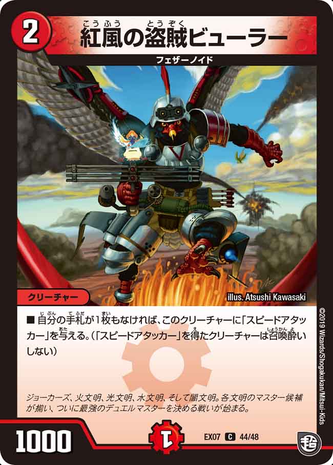 Byulah, Thief of the Red Wind | Duel Masters Wiki | Fandom Byulah, Thief of the Red Wind | Duel Masters Wiki | Fandom