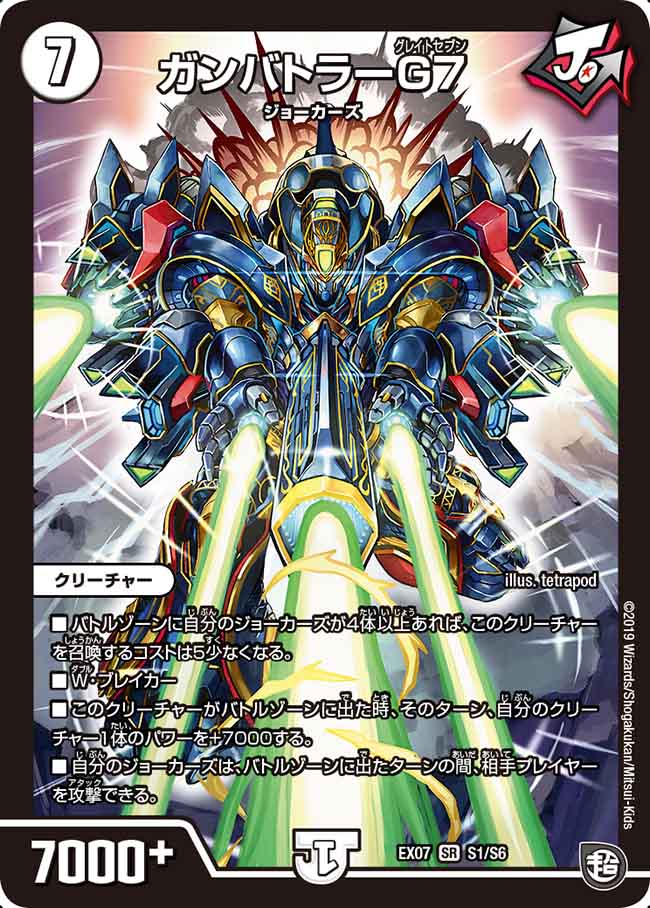 Gunbutler Great Seven | Duel Masters Wiki | Fandom