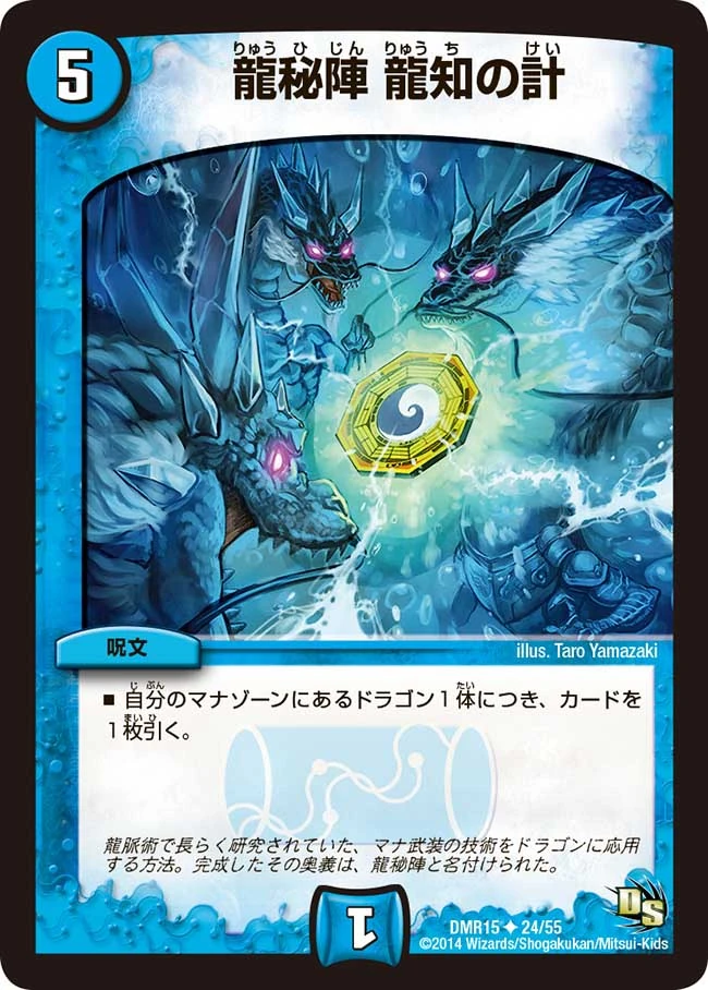 Dragon Knowledge Technique Dragon Secret Formation Duel Masters Wiki Fandom Dragon Knowledge Technique Dragon Secret Formation Duel Masters Wiki Fandom