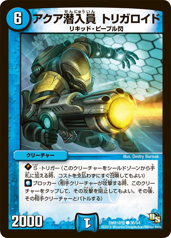 Trigaroid Aqua Spy Gallery Duel Masters Wiki Fandom