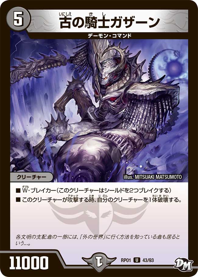 Gazaan, Ancient Knight | Duel Masters Wiki | Fandom