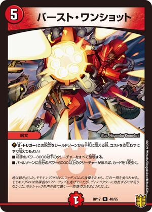 Burst Oneshot | Duel Masters Wiki | Fandom Burst Oneshot | Duel Masters Wiki | Fandom
