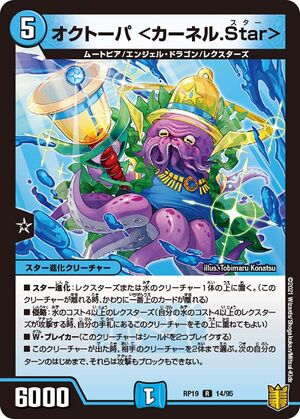 Octopa u003cKernel Staru003e | Duel Masters Wiki | Fandom