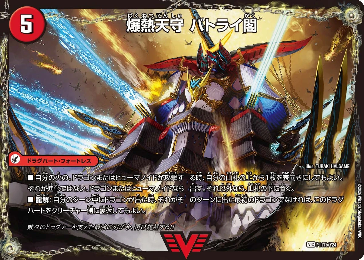 Batorai Keep, Blazing Castle | Duel Masters Wiki | Fandom