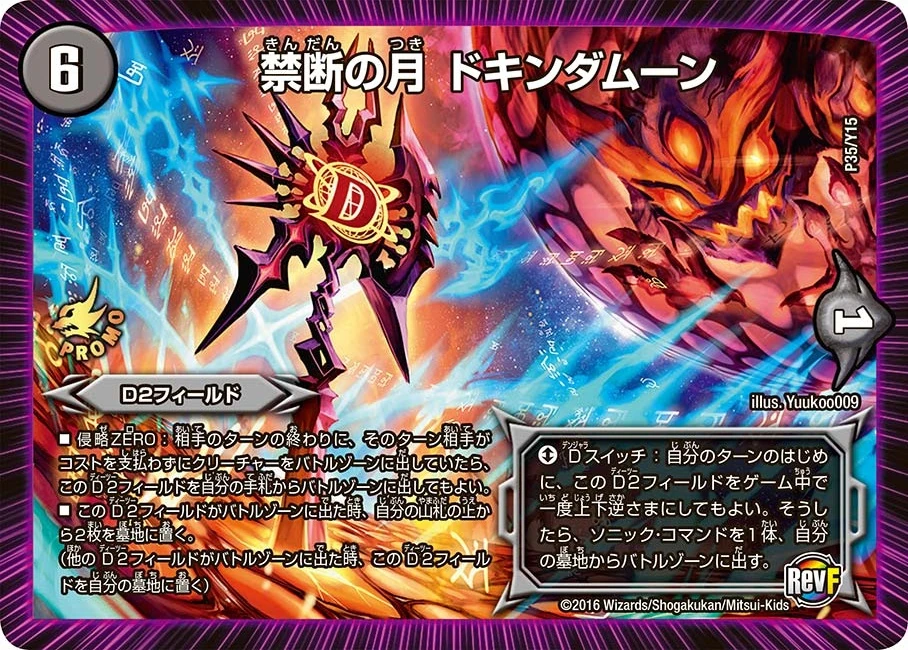 Dokindamoon, Forbidden Moon | Duel Masters Wiki | Fandom