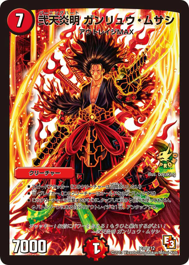 Ganryuu Musashi, Burning Heart | Duel Masters Wiki | Fandom Ganryuu Musashi, Burning Heart | Duel Masters Wiki | Fandom