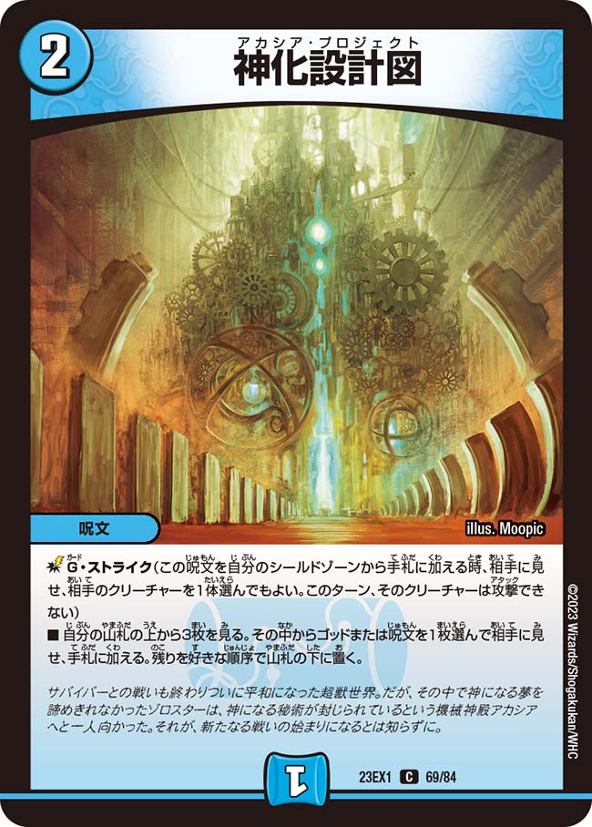 Akashia Project | Duel Masters Wiki | Fandom Akashia Project | Duel Masters Wiki | Fandom