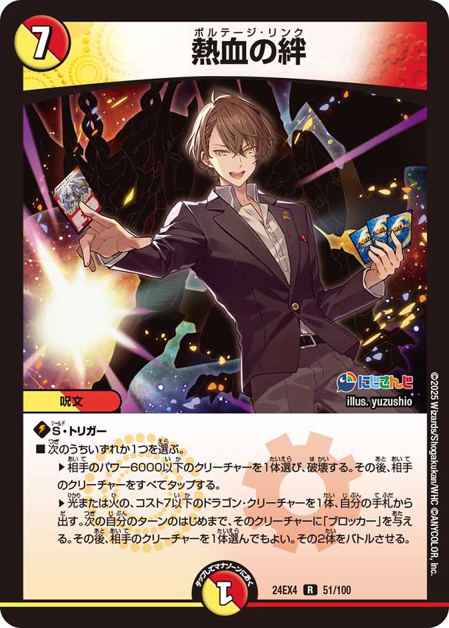 Voltage Link | Duel Masters Wiki | Fandom