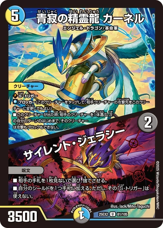 Kernel, Blue Stagnation Dragon Elemental / Silent Jealousy | Duel