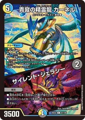 ブルースリー　リバースオブザドラゴン Kernel, Blue Stagnation Dragon Elemental / Silent Jealousy | Duel