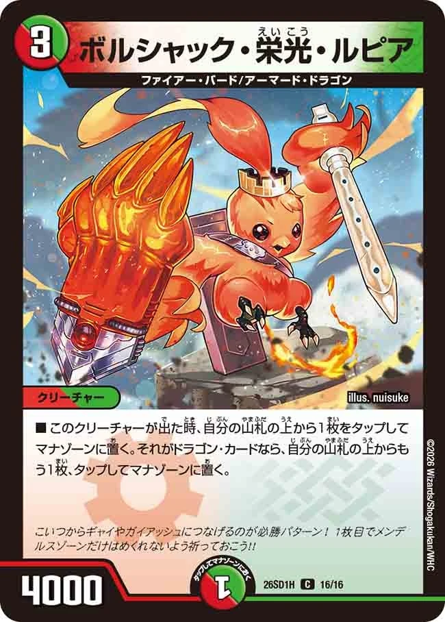 ボルシャック栄光ルピア ボルシャック・栄光・ルピア【C】{24EX3TD16/TD16}《多》 - カード デュエルマスターズ