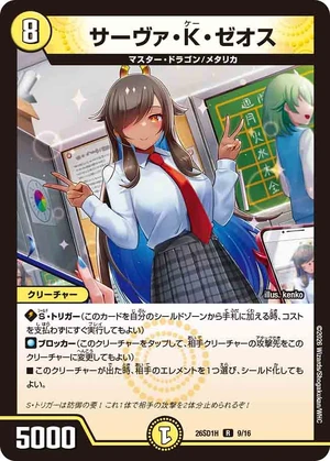 Sava K Zeos | Duel Masters Wiki | Fandom